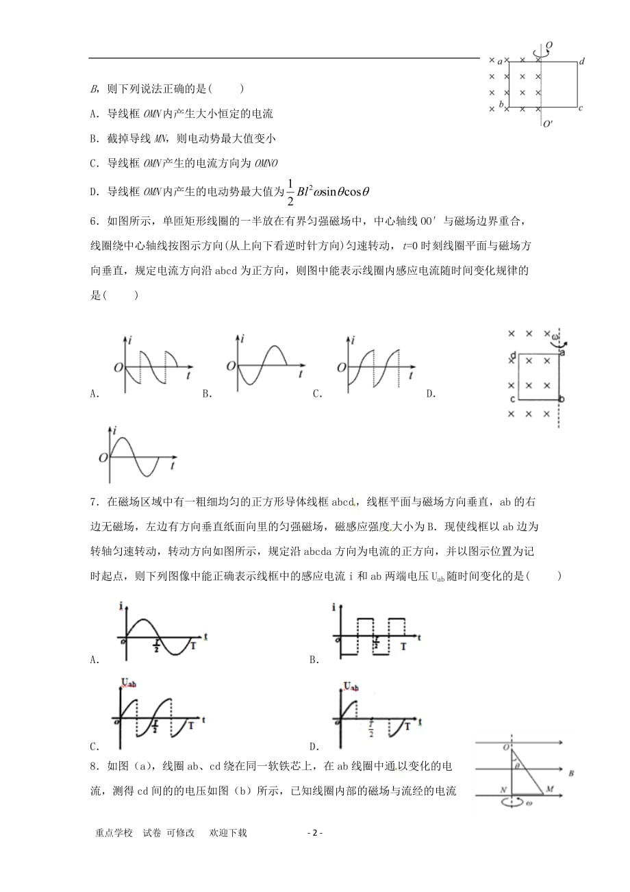 2020-2021学年高二物理下学期第一次网上周测试题（2.15）_第2页