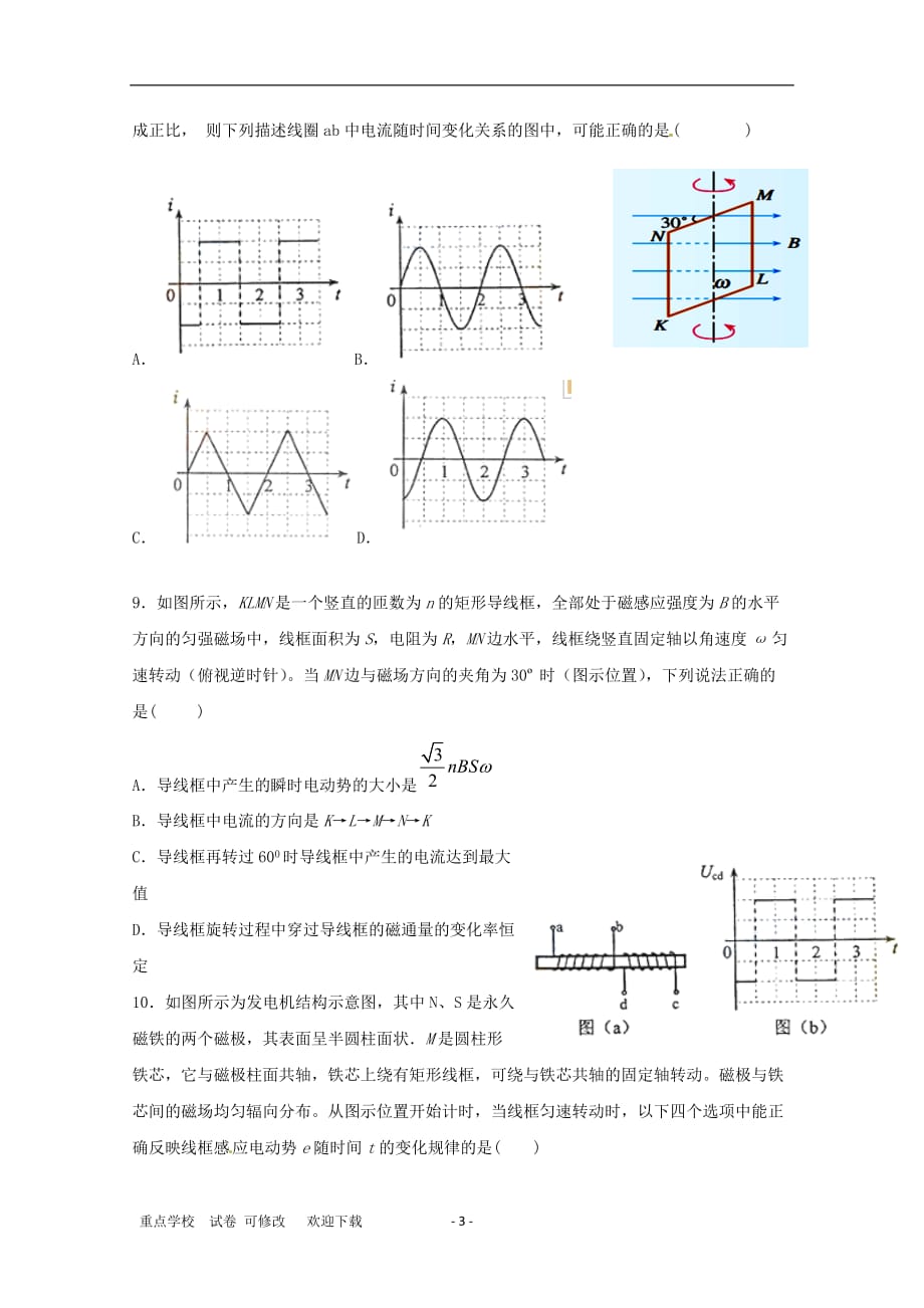 2020-2021学年高二物理下学期第一次网上周测试题（2.15）_第3页