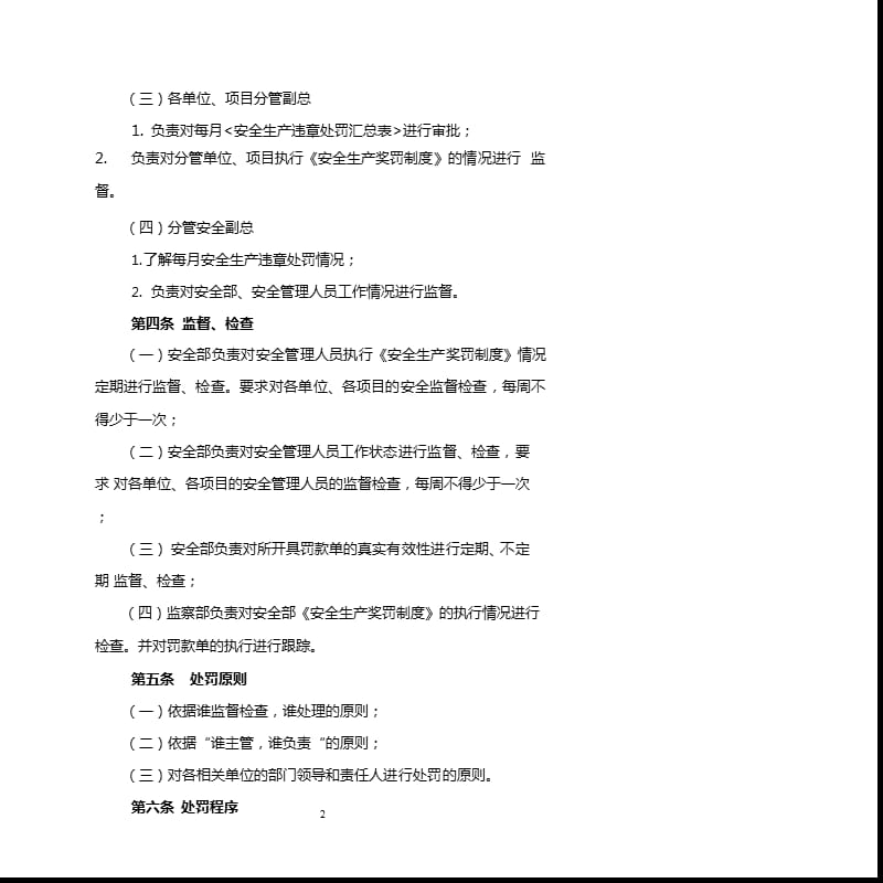 《安全生产奖罚制度》（2020年12月整理）.pptx_第2页