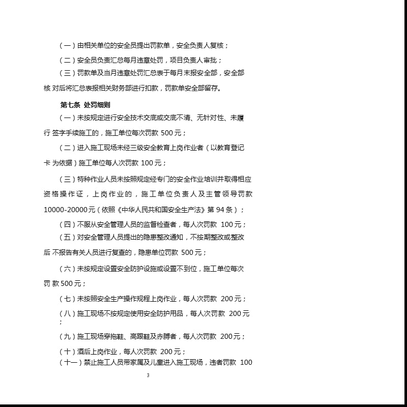 《安全生产奖罚制度》（2020年12月整理）.pptx_第3页