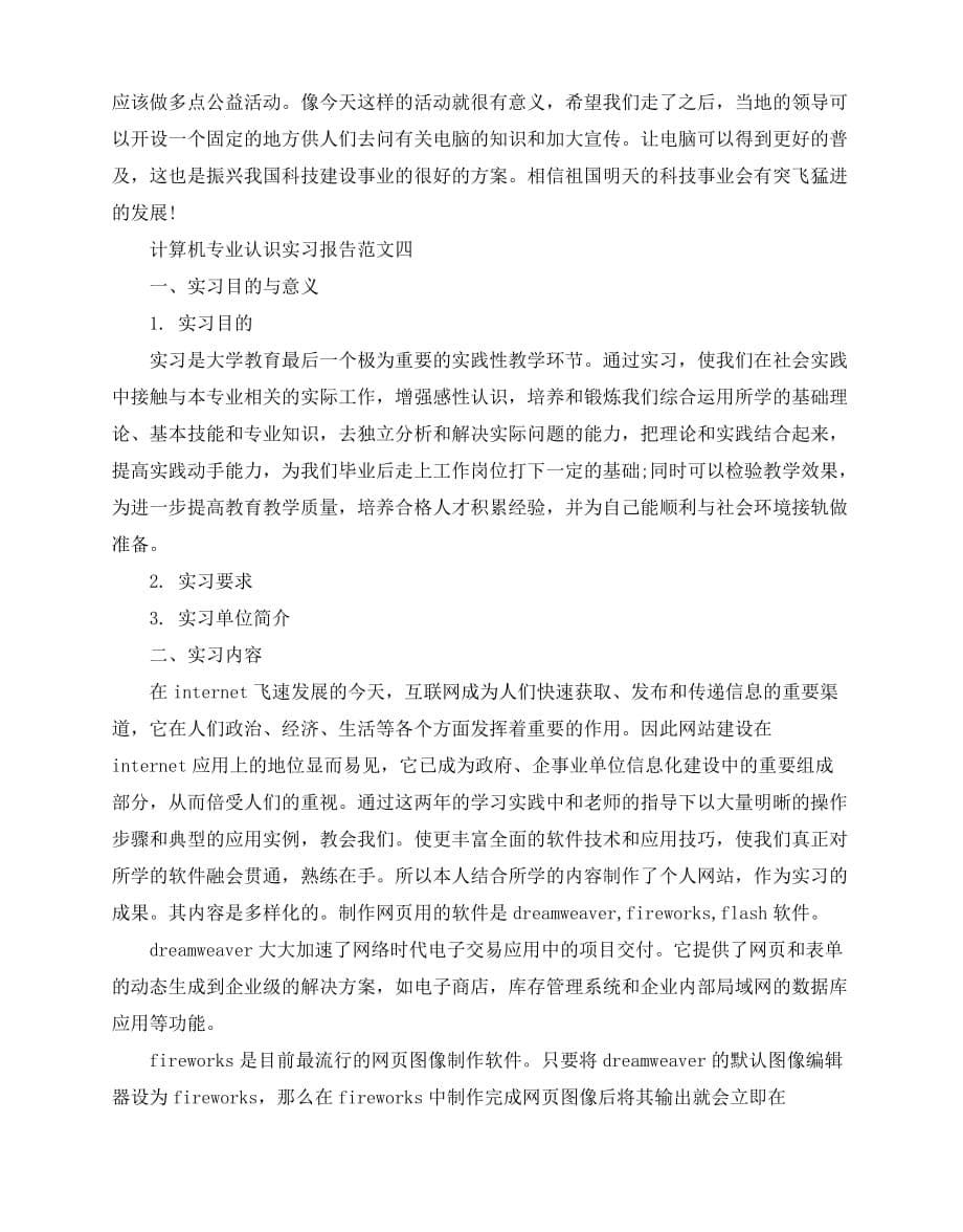 2020-2020计算机专业认知实习报告5篇_第5页