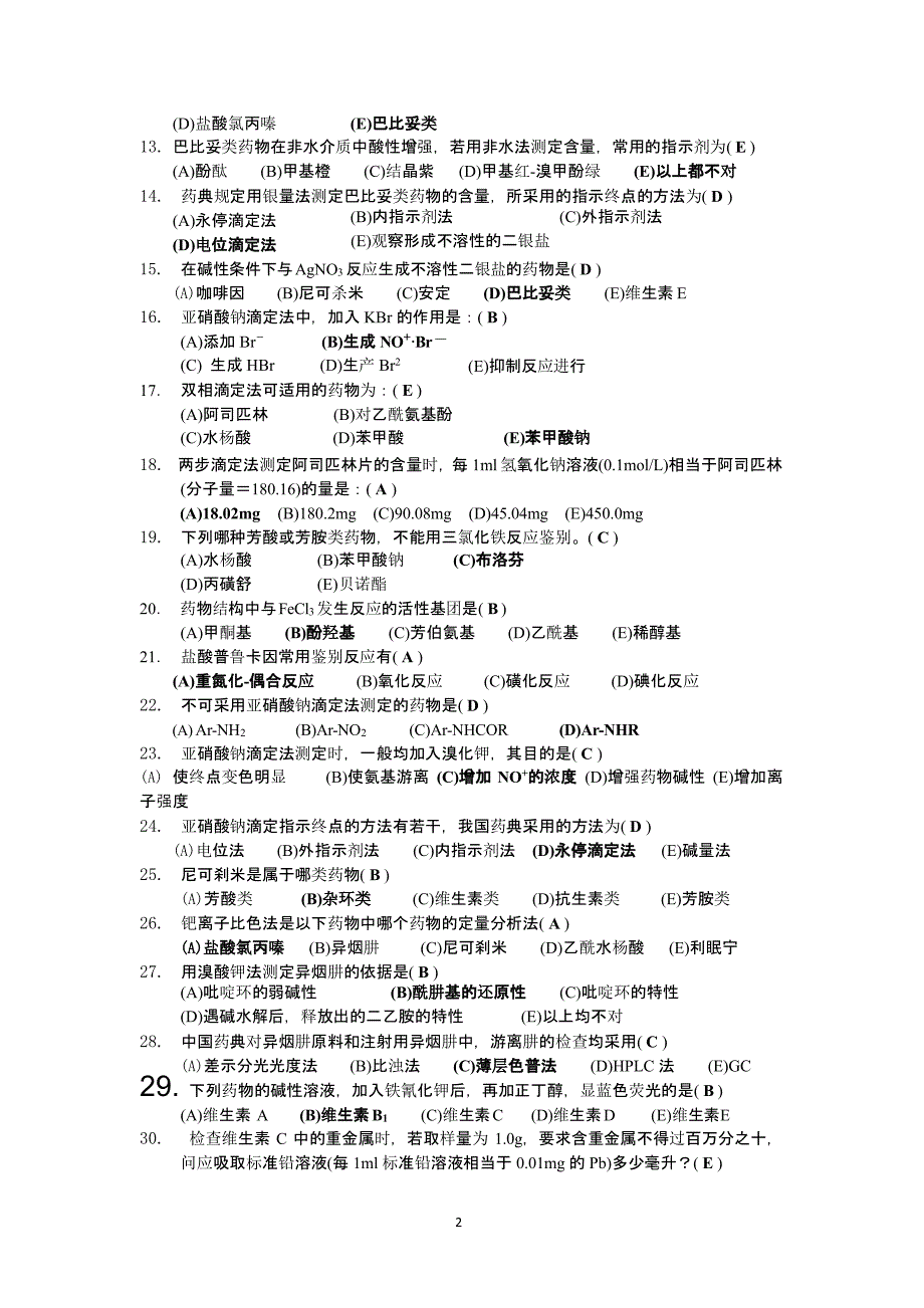 《药物分析》习题答案（2020年12月整理）.pptx_第2页