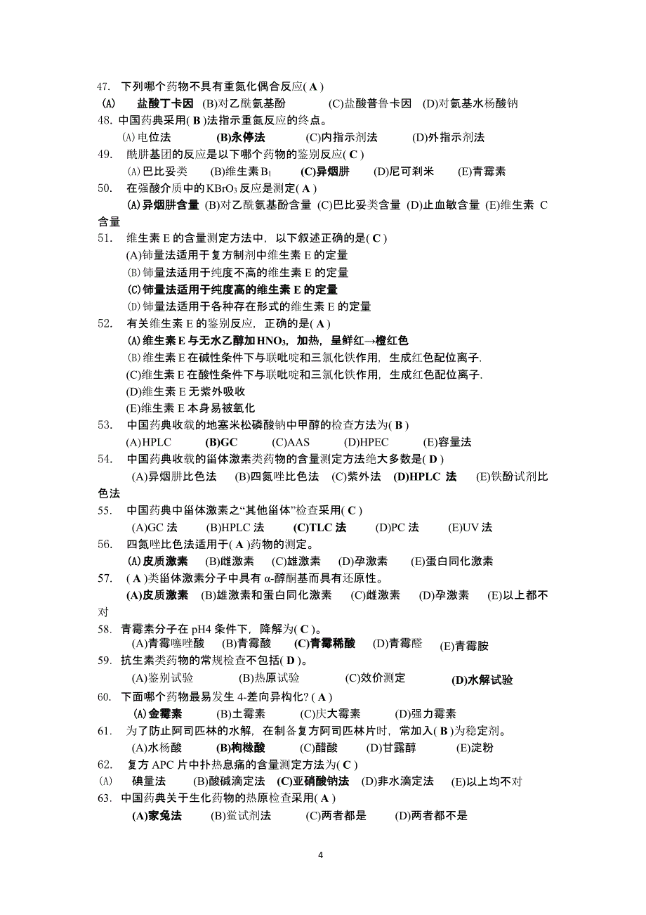 《药物分析》习题答案（2020年12月整理）.pptx_第4页