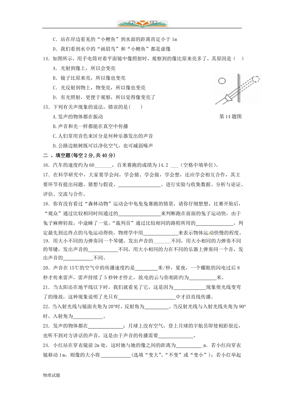 沪科版八年级物理上册期中检测卷（共5套)_第3页