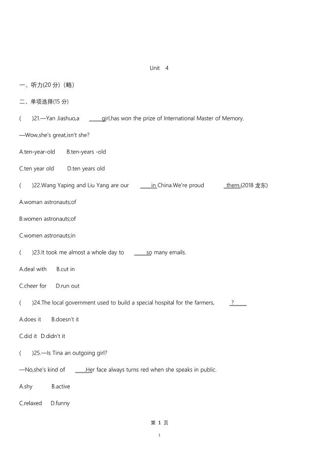 人教版九年级英语全册Unit 4单元测试卷（含答案）