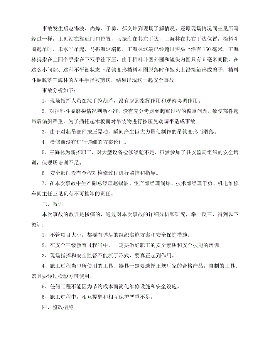 2020-安全生产事故调查报告最新参考例文合集5篇_第2页