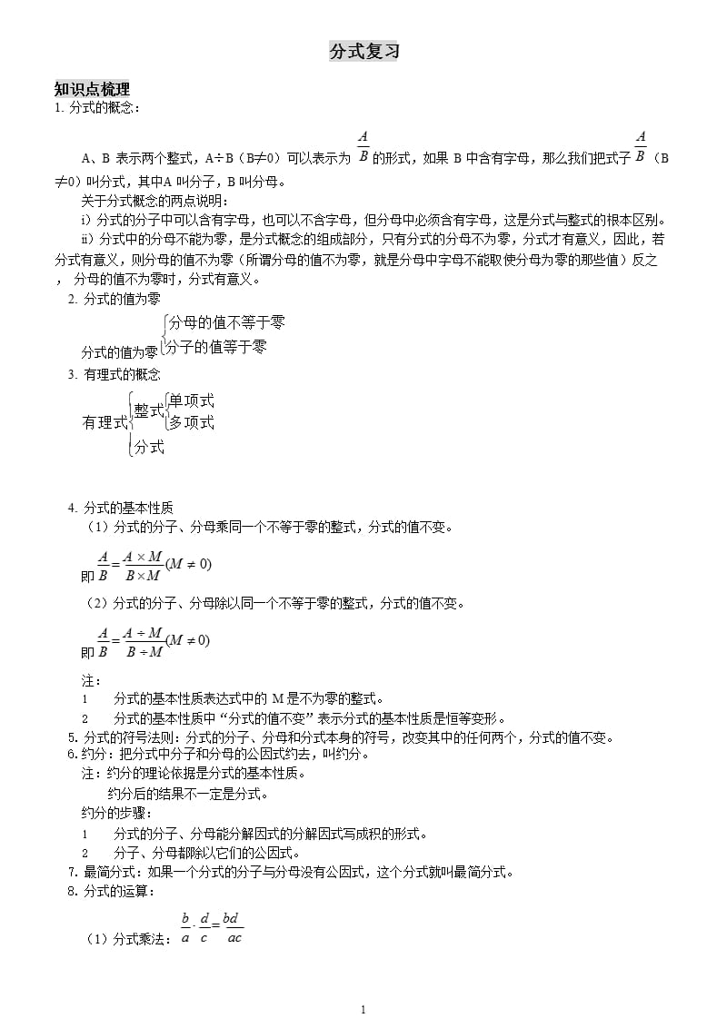 初一数学分式章节复习(含答案)（2020年12月整理）.pptx_第1页