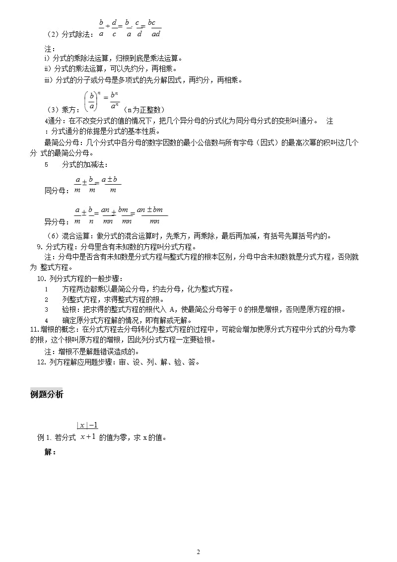 初一数学分式章节复习(含答案)（2020年12月整理）.pptx_第2页