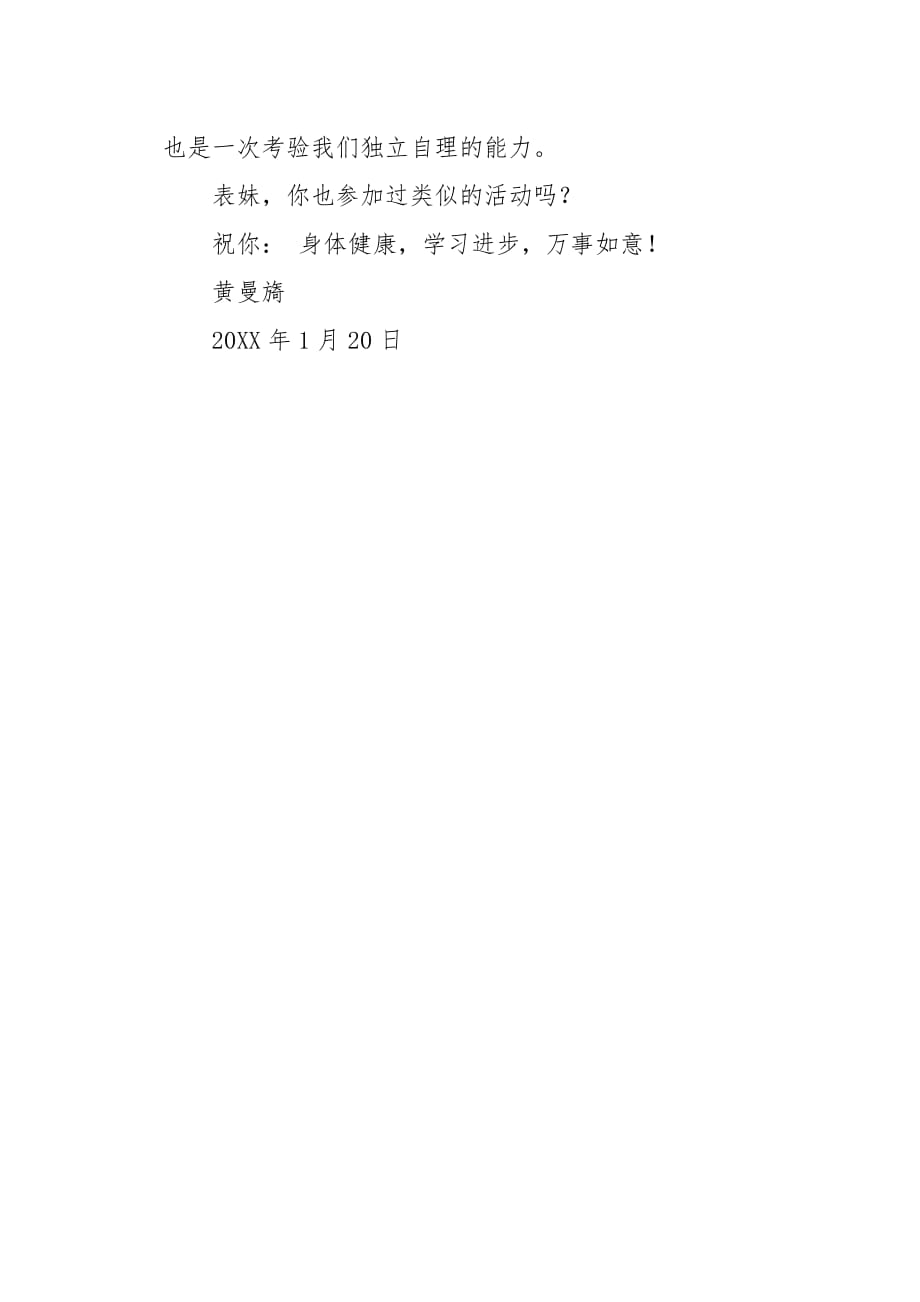 三年级作文书信给表妹的一封信350字_第2页