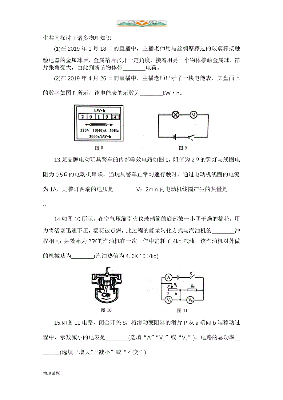 沪科版九年级物理上册期末检测卷4（共6套)_第4页