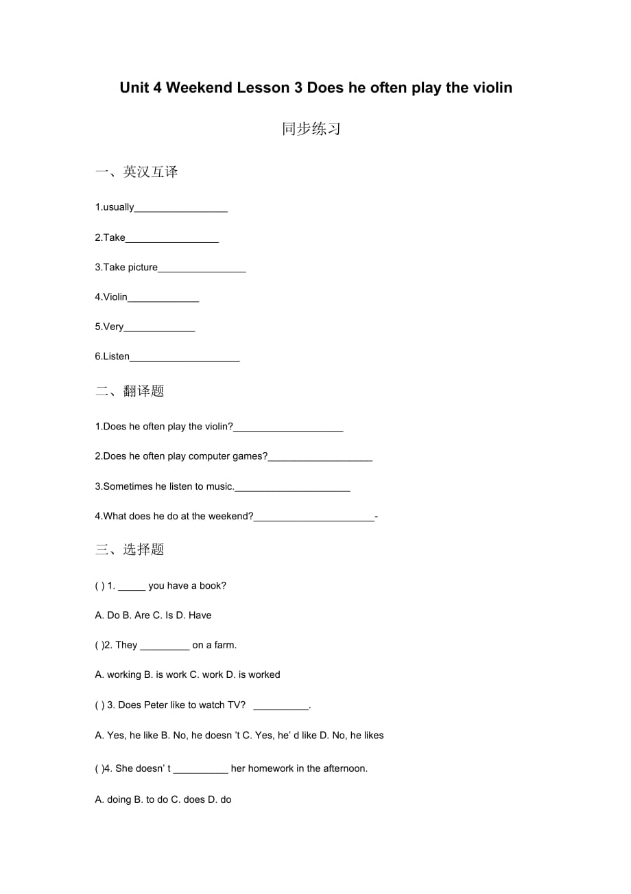 Unit4WeekendLesson3Doesheoftenplaytheviolin同步练习1_第1页