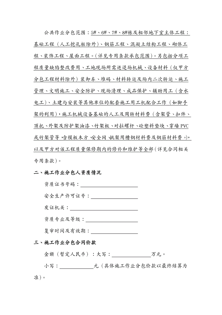 建筑工程管理 施工作业分包合同样本_第4页