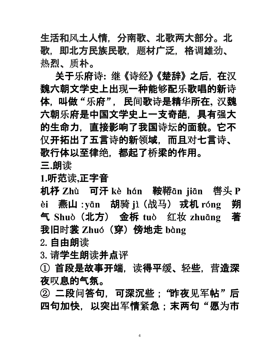 《木兰诗》教案（2020年12月整理）.pptx_第4页