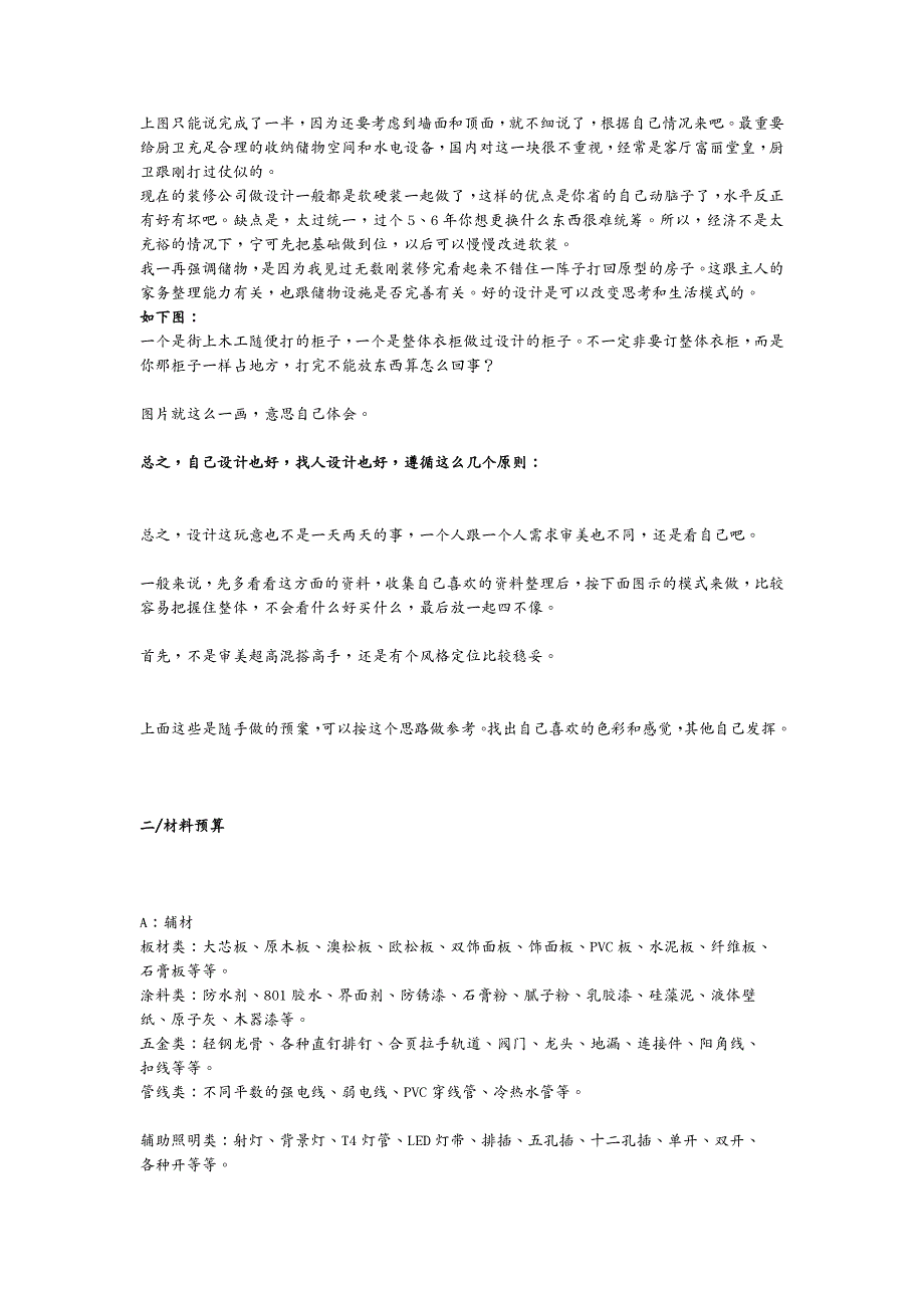 建筑工程管理自己装修新房需要注意的地方_第3页