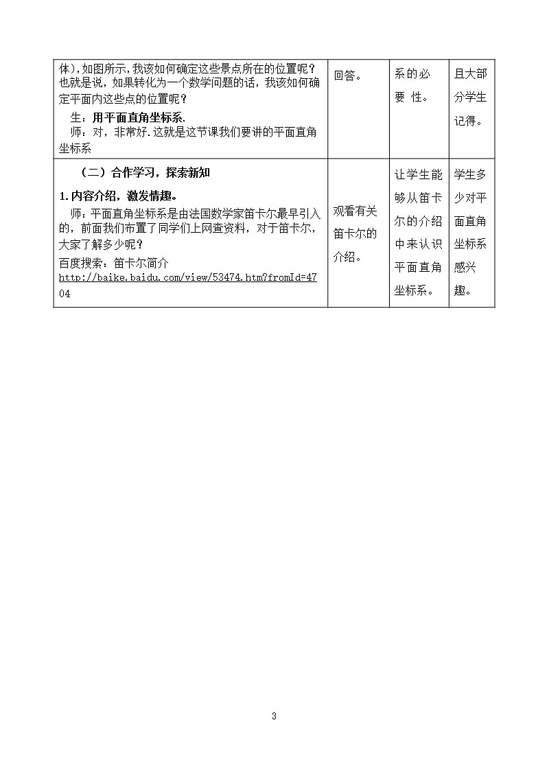 《平面直角坐标系》(教学设计) 第一课时（2020年12月整理）.pptx_第3页