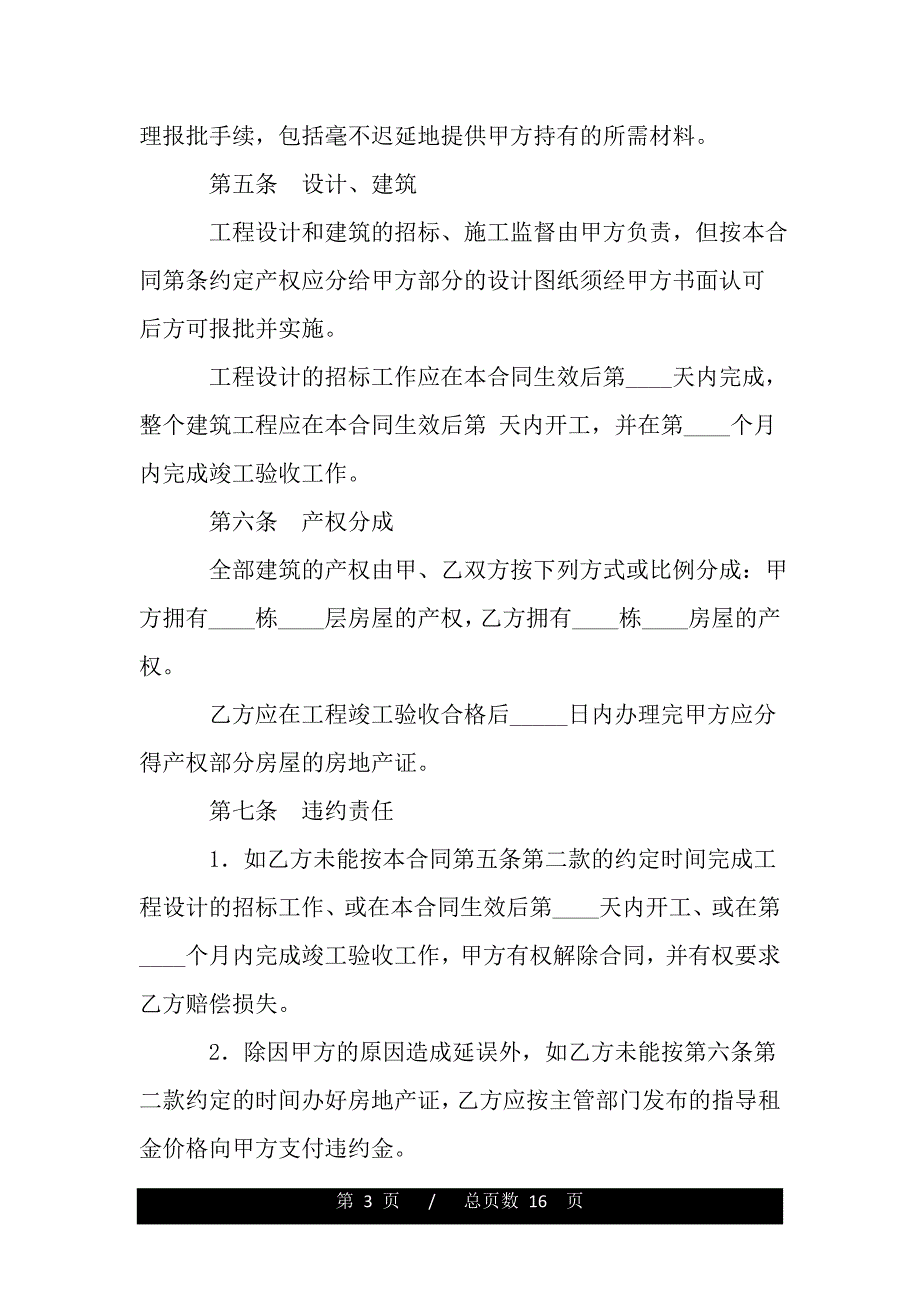 合作建房合同(4篇)_第3页