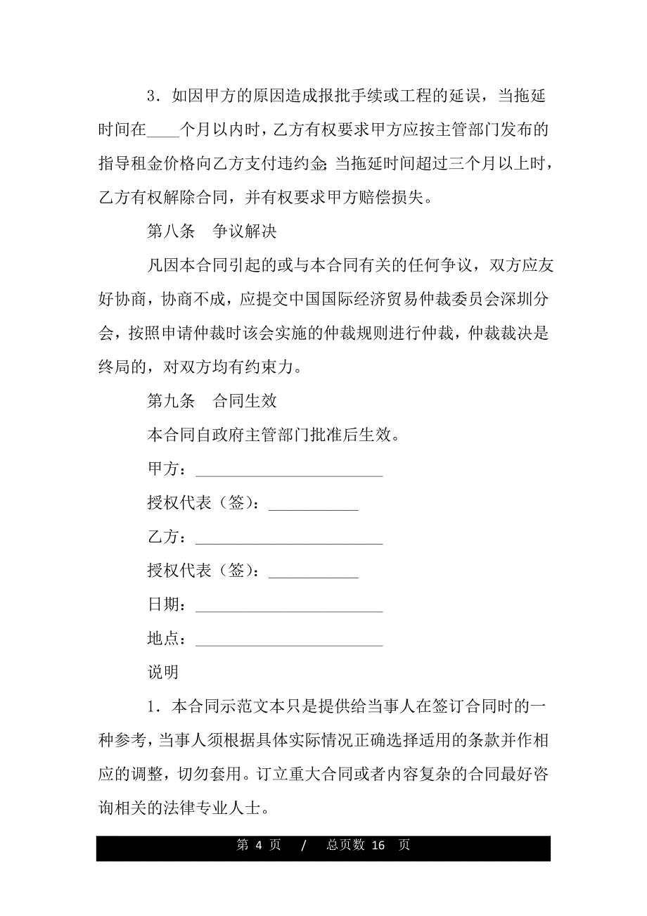 合作建房合同(4篇)_第4页