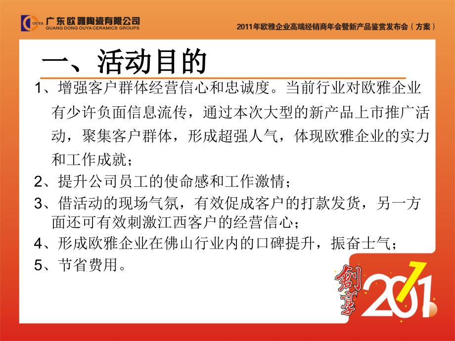 2011年欧雅企业年会方案_第2页