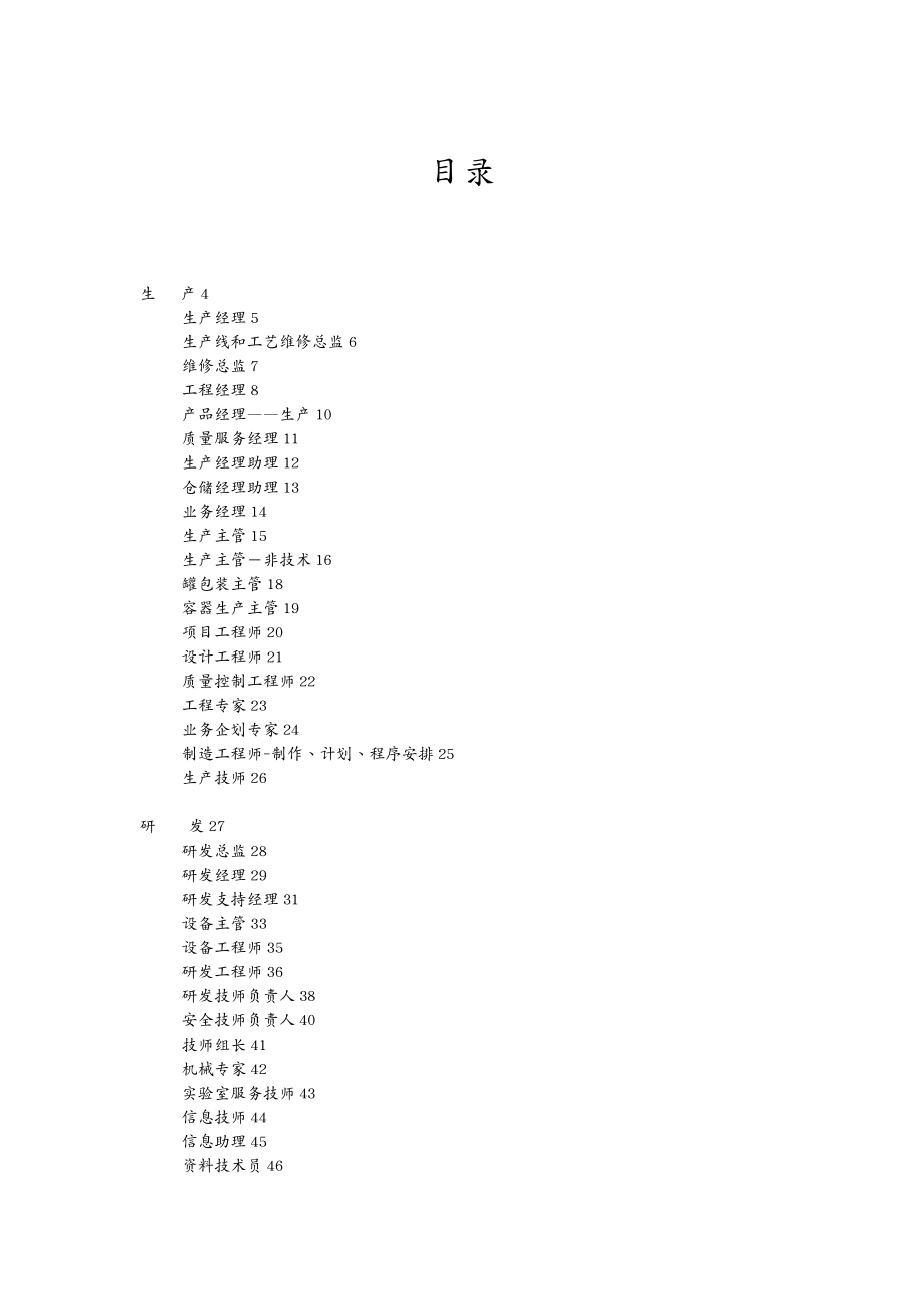 KPI绩效考核最全绩效考核KPI指标库按职能分类_第3页