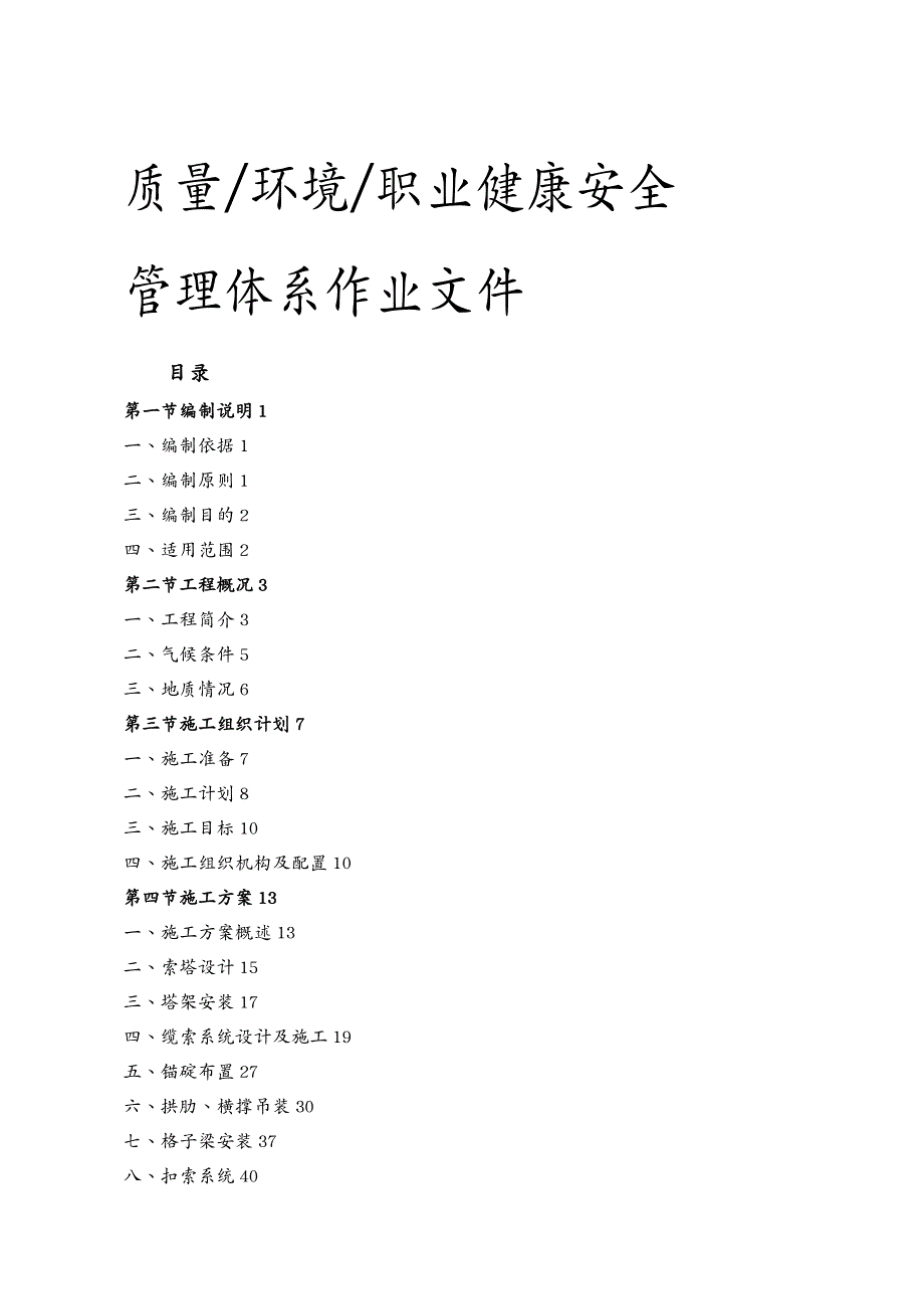 安全生产管理特大桥缆索吊装安全专项施工方案_第3页