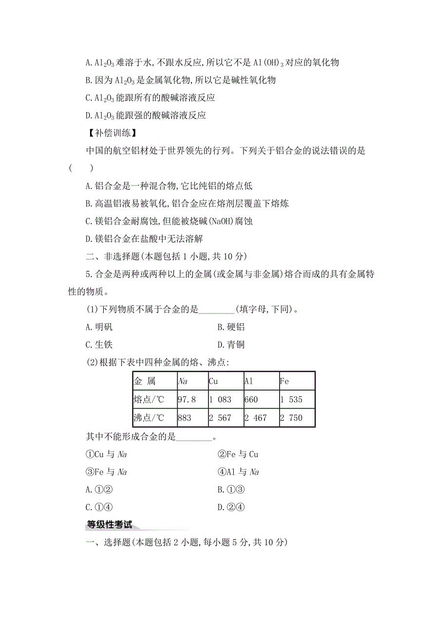 《3.2 金属材料》同步练习及答案解析_第2页