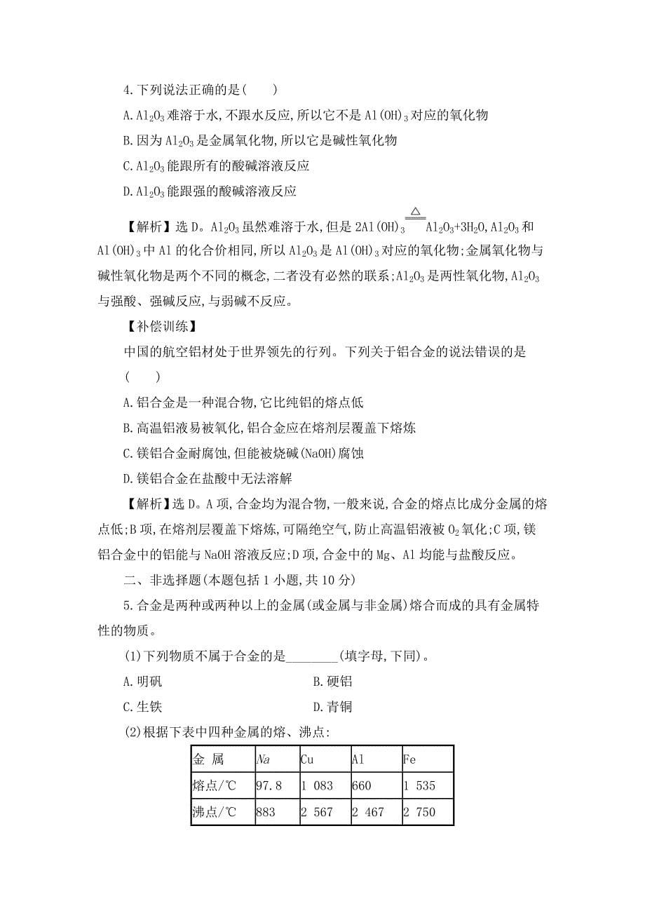 《3.2 金属材料》同步练习及答案解析_第5页