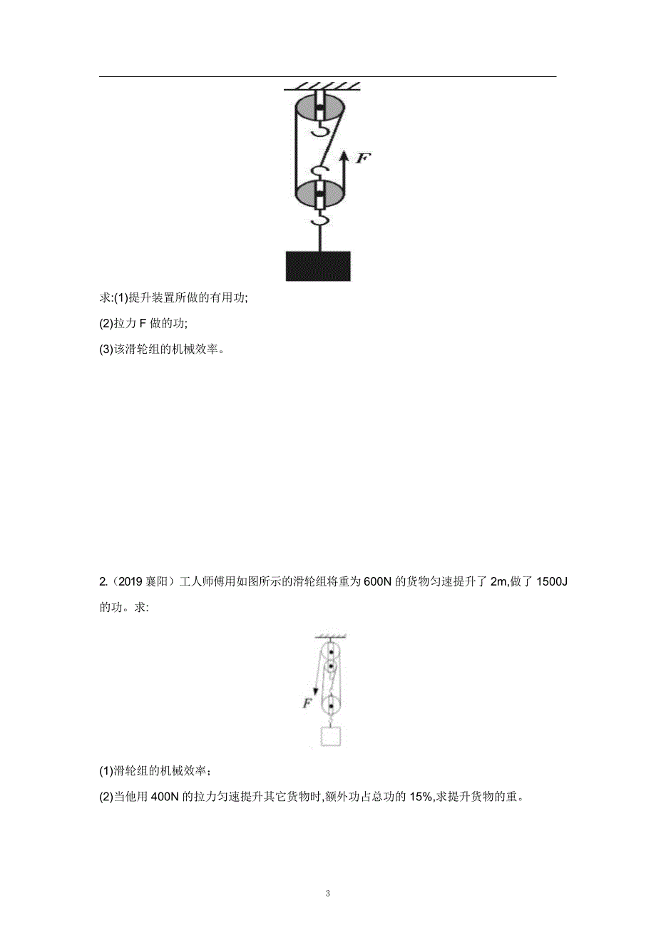 2021中考物理重点知识强化训练——专题十一：功、功率、机械效率的综合计算_第3页