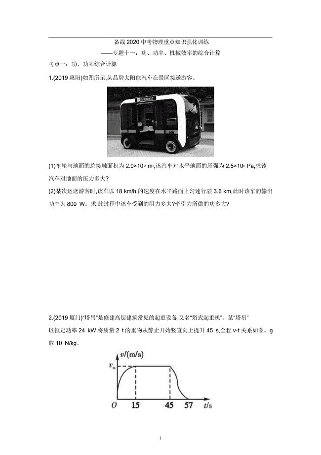 2021中考物理重点知识强化训练——专题十一：功、功率、机械效率的综合计算