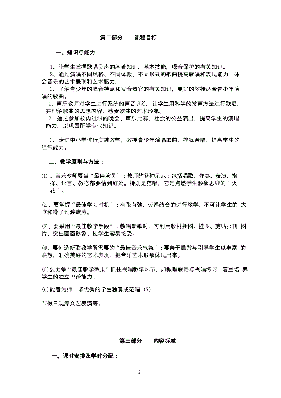 《声乐》课程标准（2020年12月整理）.pptx_第2页