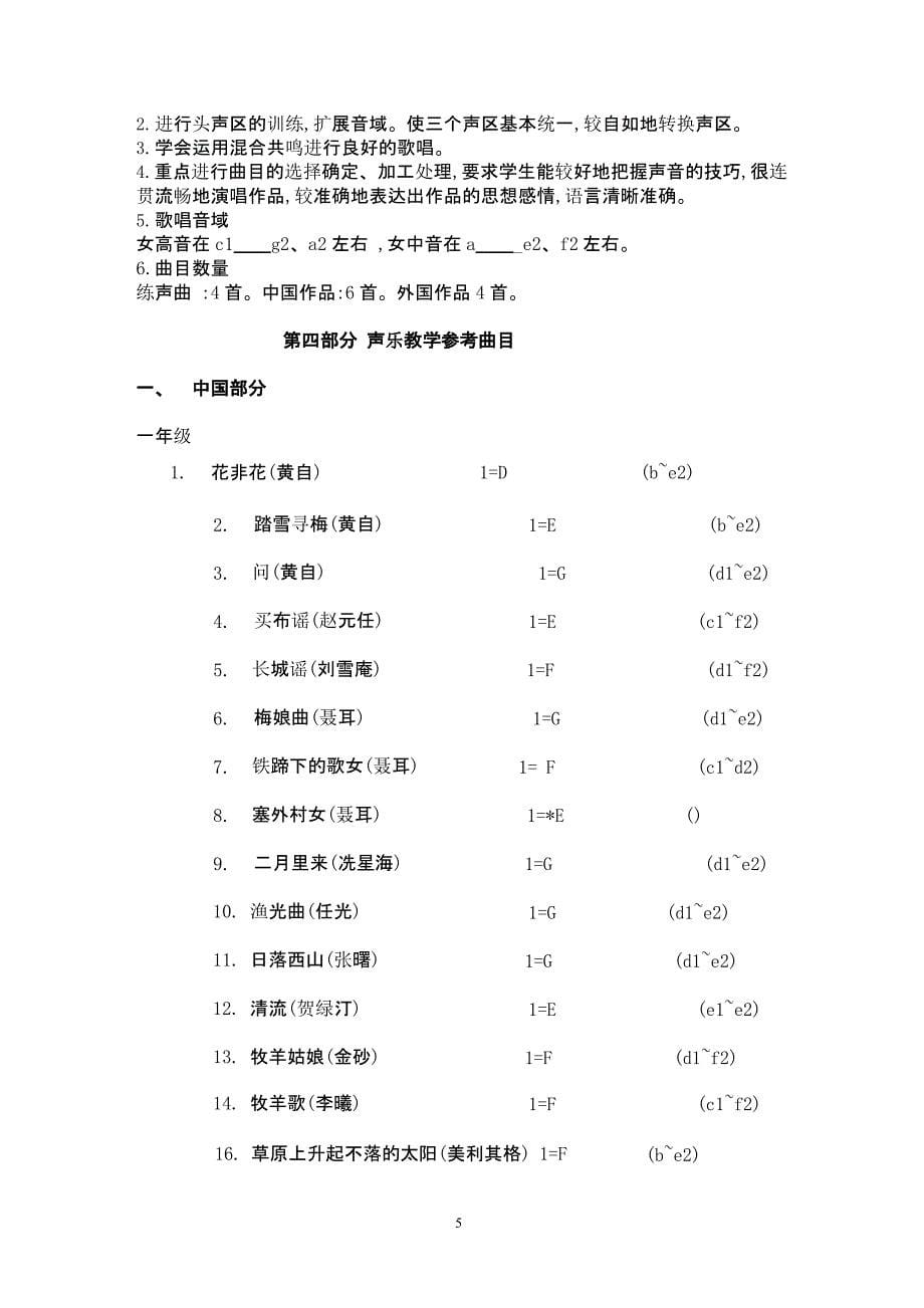 《声乐》课程标准（2020年12月整理）.pptx_第5页