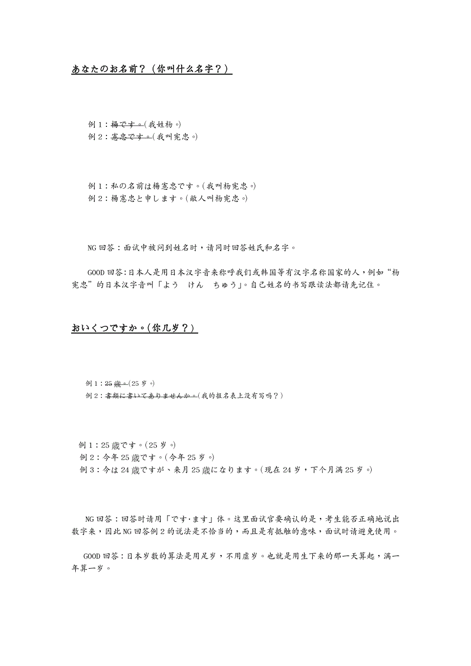 招聘面试面试日语现学现用_第2页