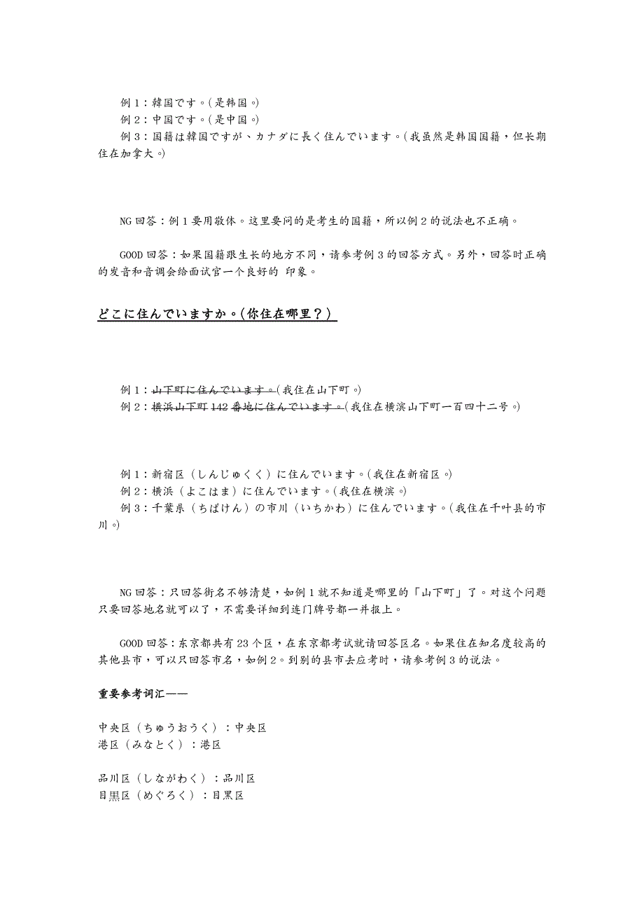 招聘面试面试日语现学现用_第4页