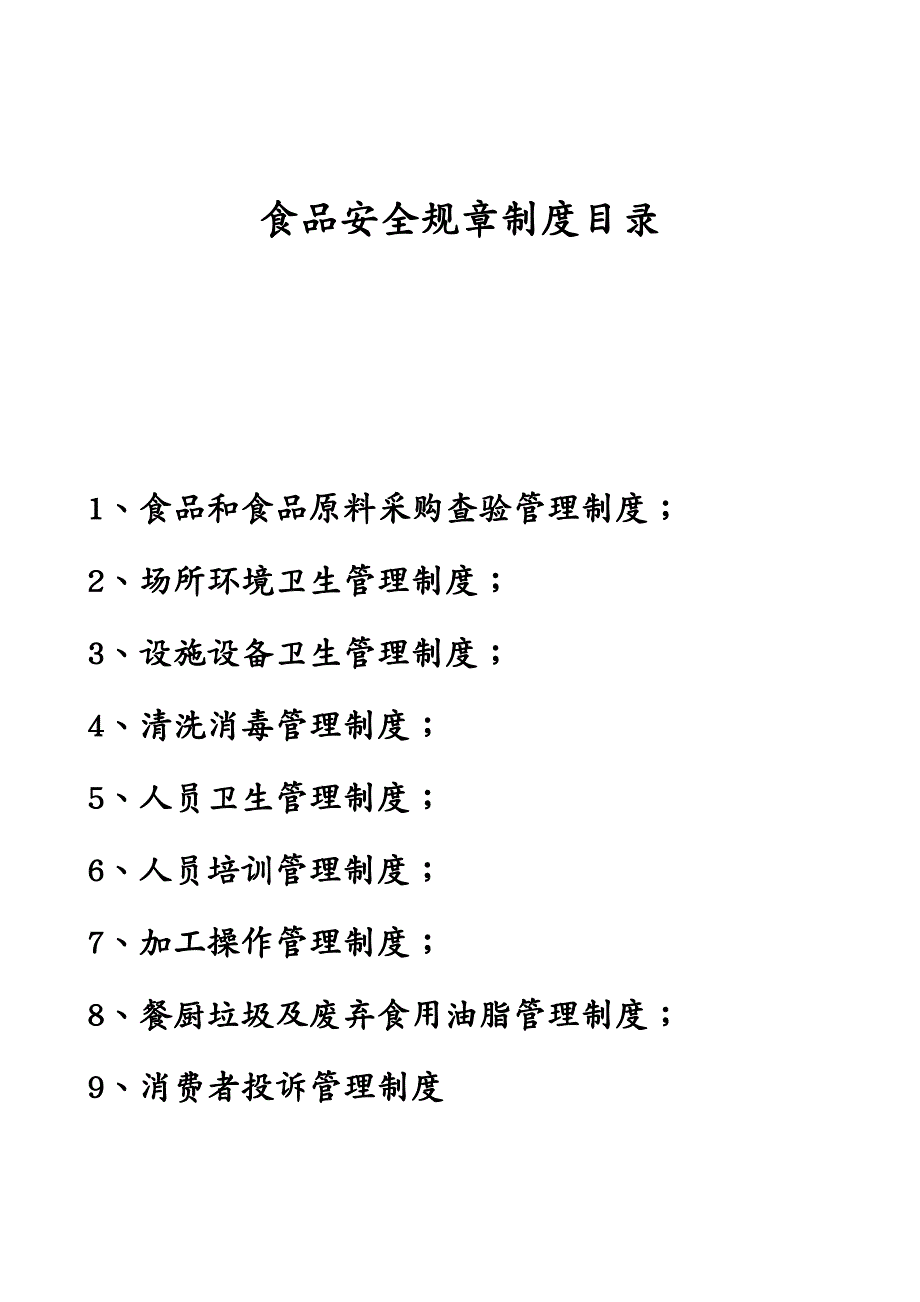 管理制度工地食堂食品安全规章制度_第2页