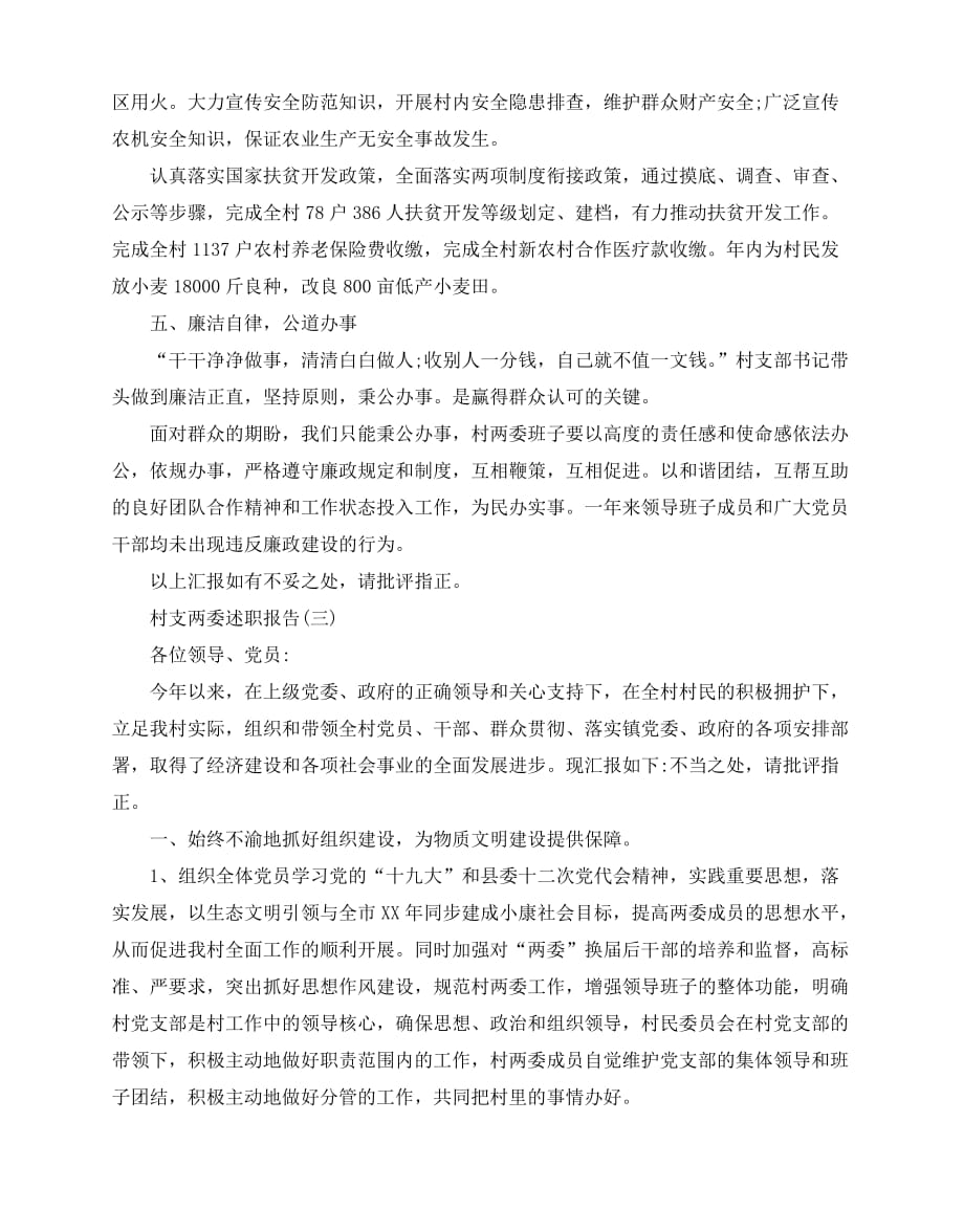 2020-2020村支两委述职报告_第4页