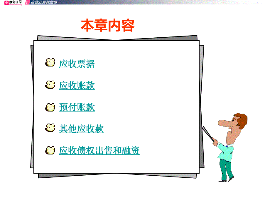 应收及预付账项的基础知识(ppt 44页)_第2页