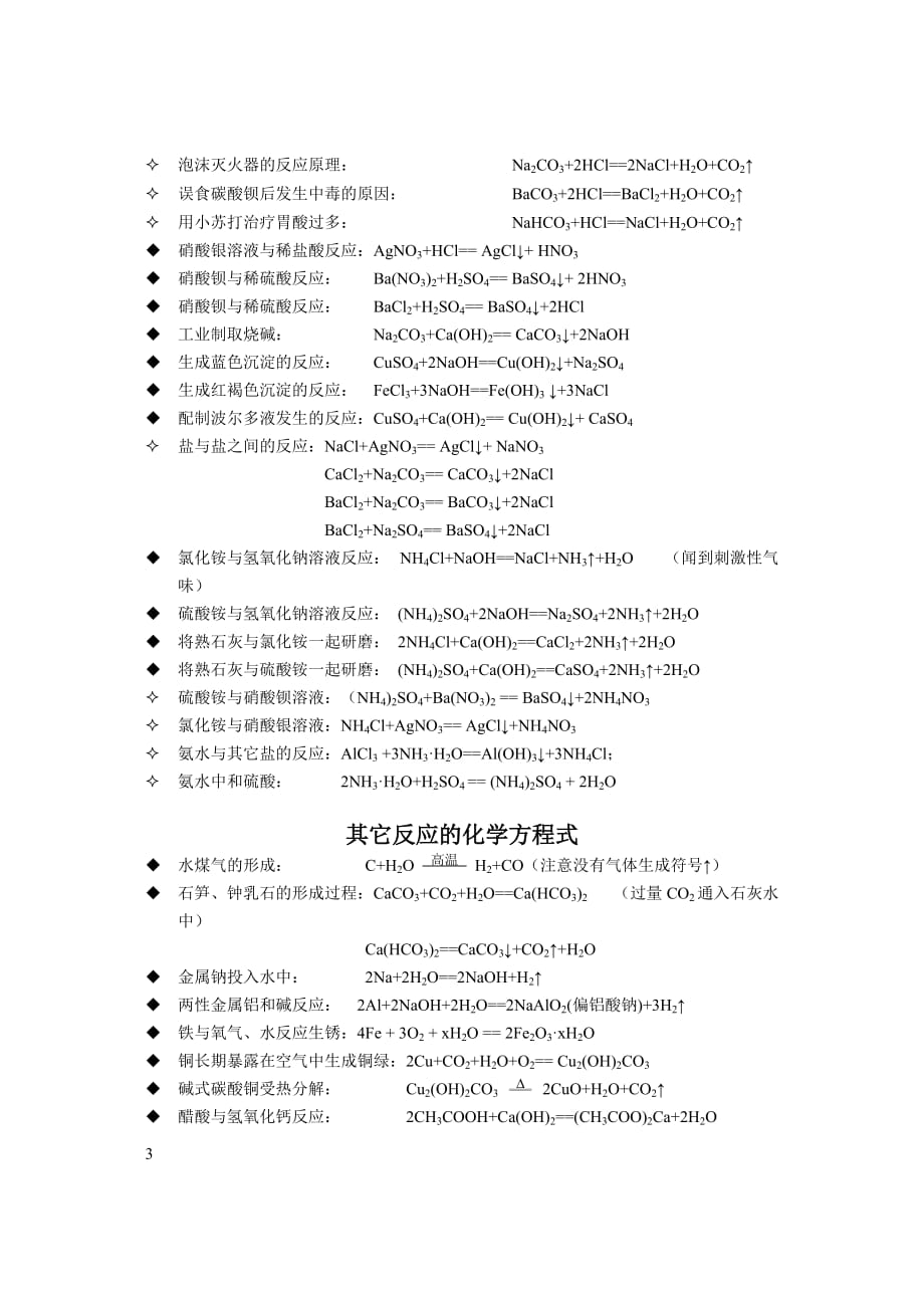 人教版最新九年级化学全册化学方程式集合_第3页