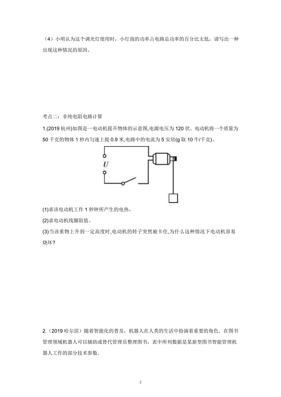 2021中考物理重点知识强化训练——专题七：电学计算_第2页