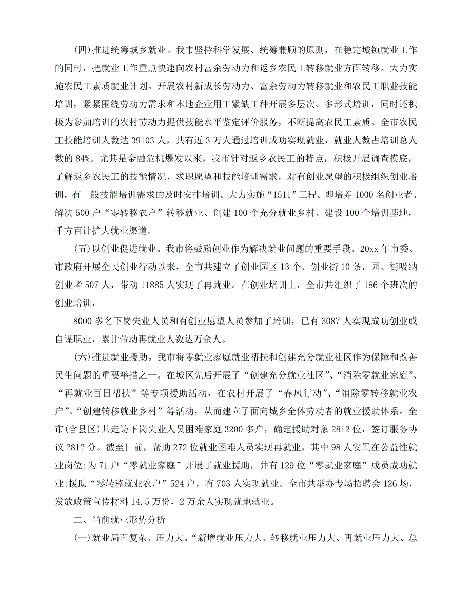 2020-2020精选就业情况调查报告范文5篇_第2页