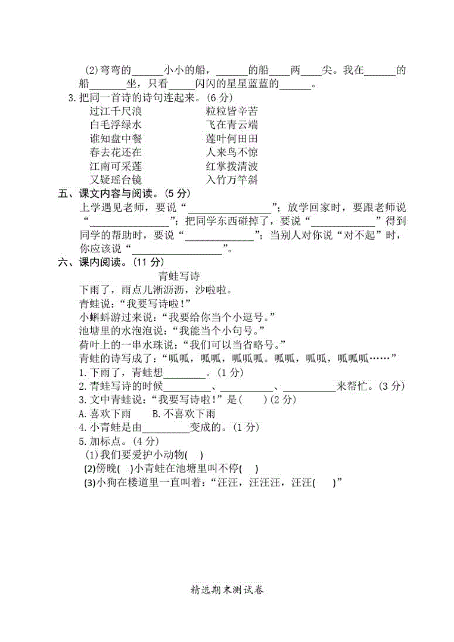 最新部编版一年级上学期语文《期末考试卷》带答案_第3页