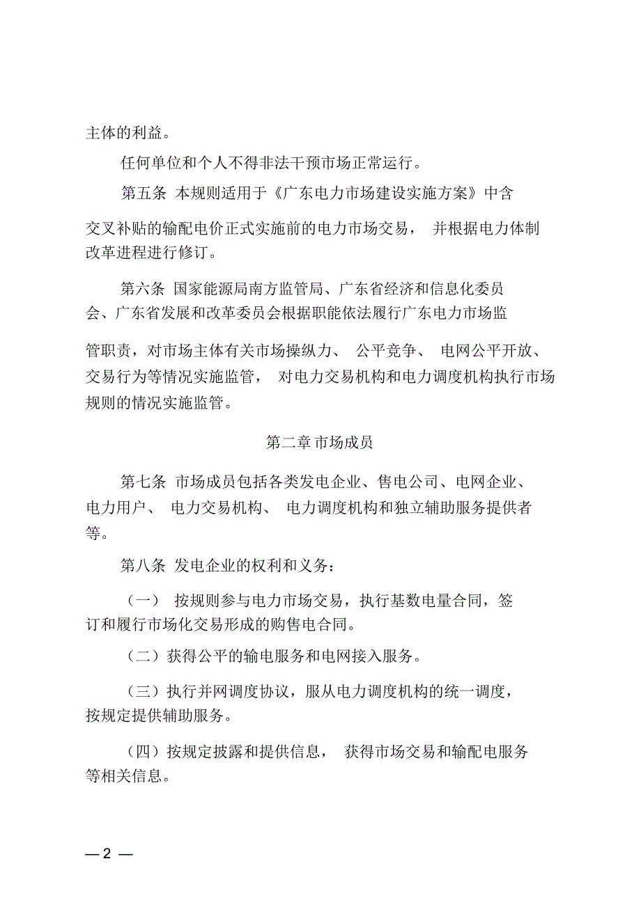 广东电力市场交易基本规则(PDF40页)_第2页