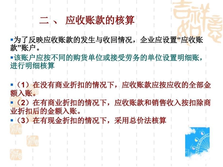 应收款项课程讲义(ppt 60页)_第5页