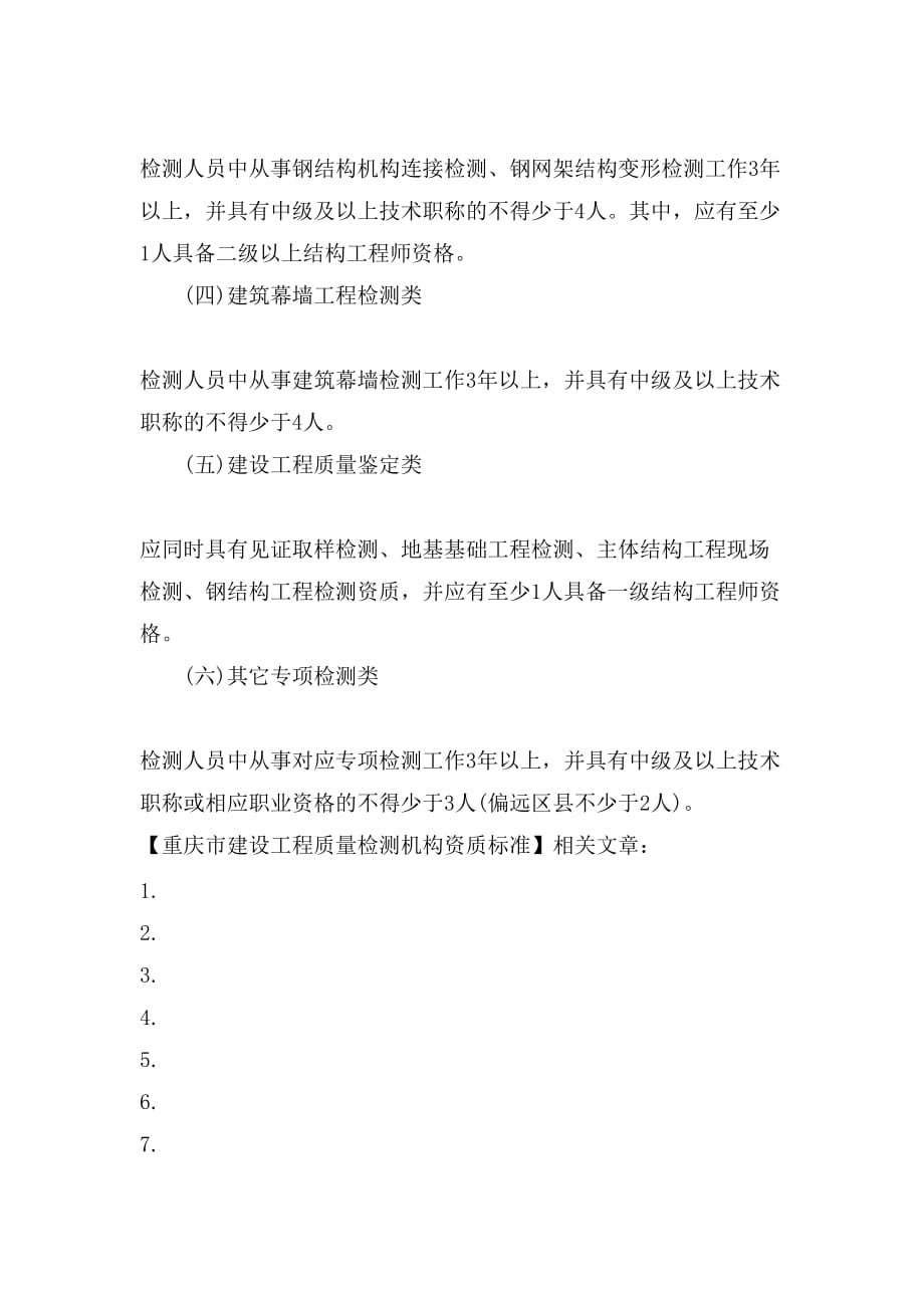2021重庆市建设工程质量检测机构资质标准_第3页