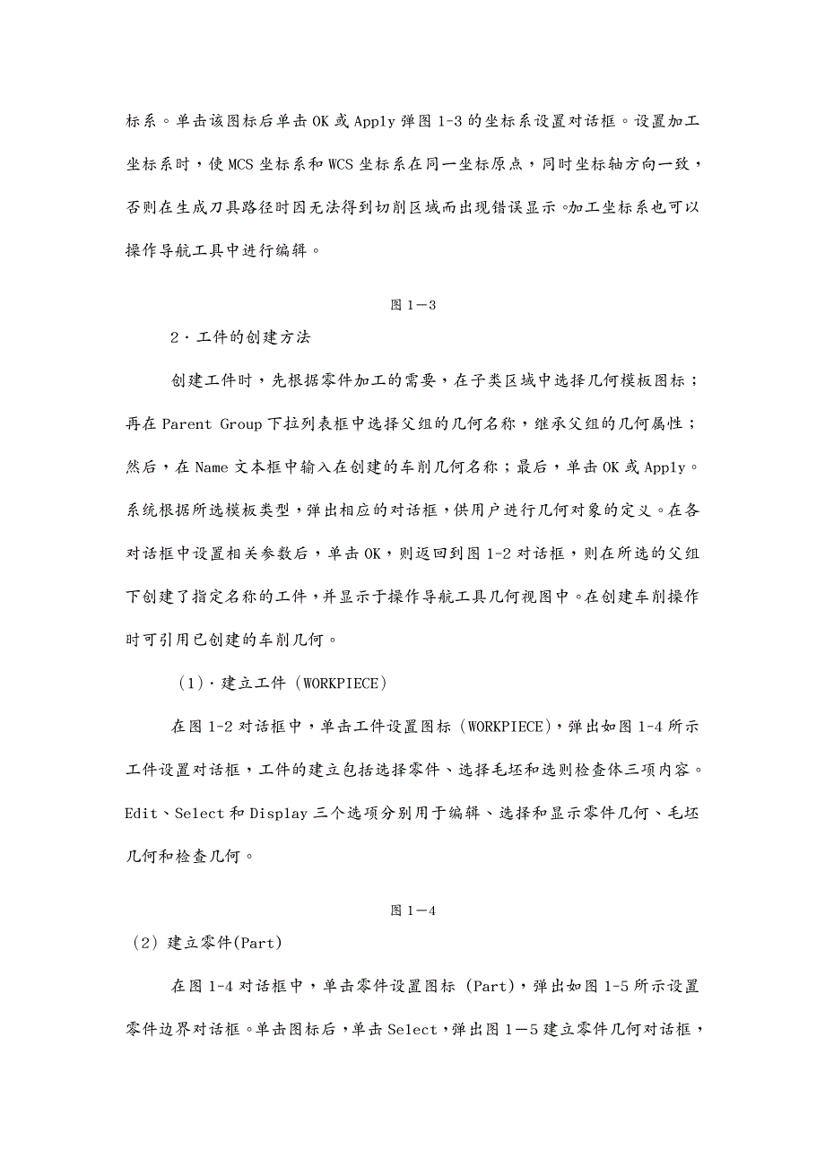 数控加工 UG数控车加工编程_第3页