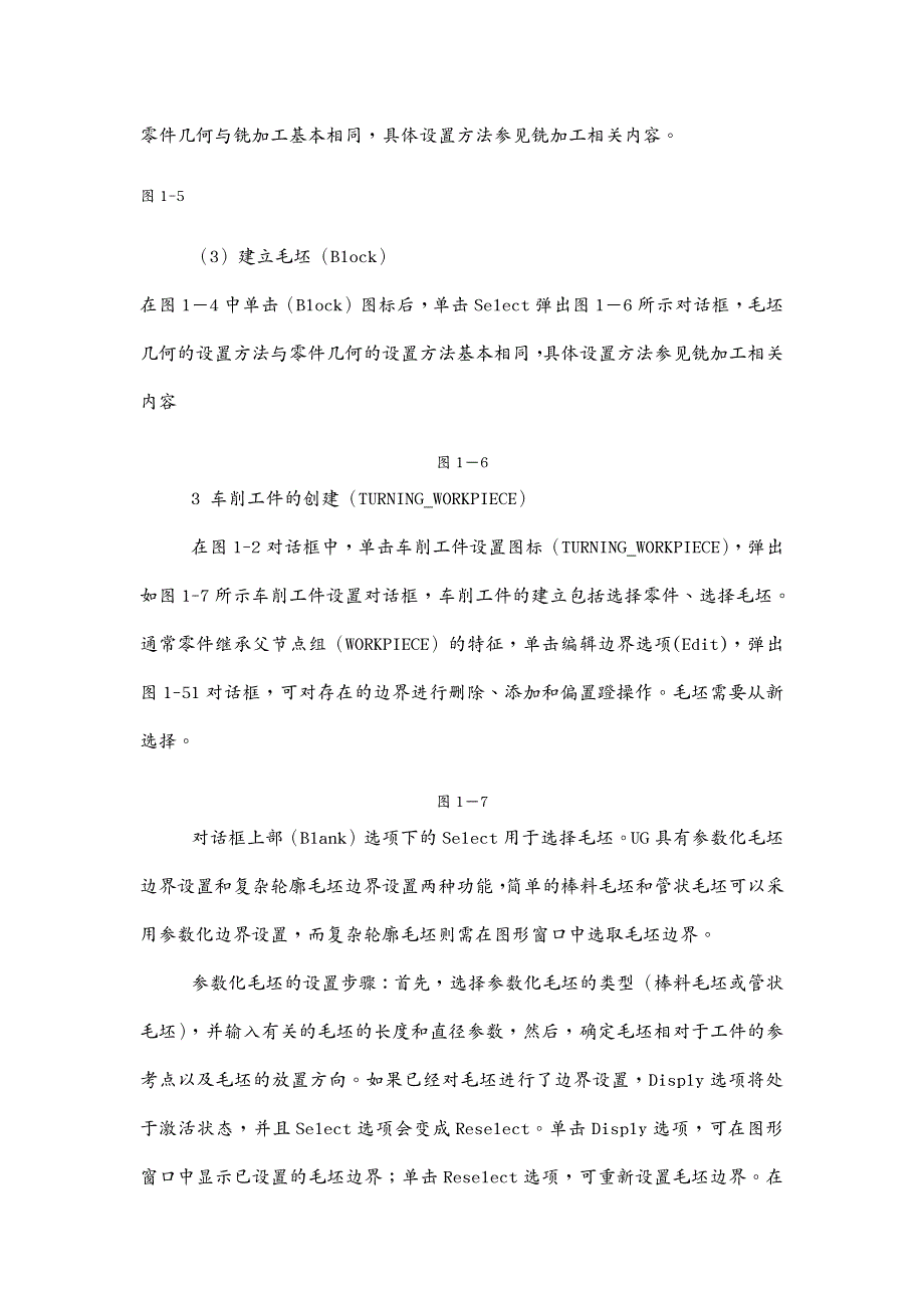 数控加工 UG数控车加工编程_第4页