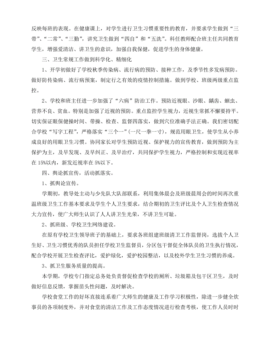 2020-2020年最新卫生工作自查报告5篇_第2页