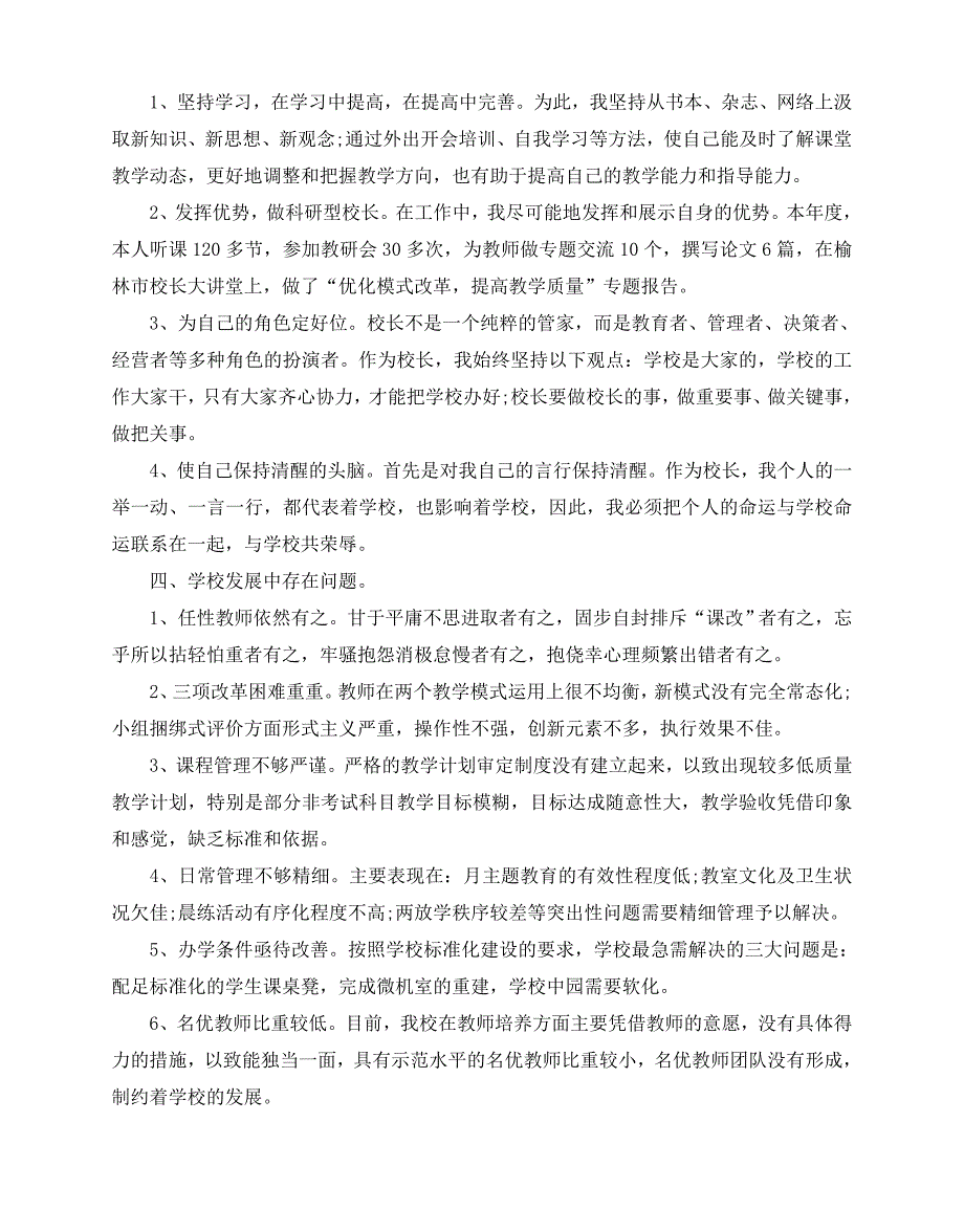 2020-学校副校长述职述廉报告2020模板5篇_第3页