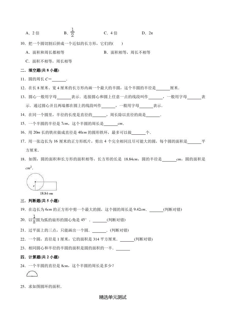 人教版六年级上册数学第五单元检测卷附答案_第2页