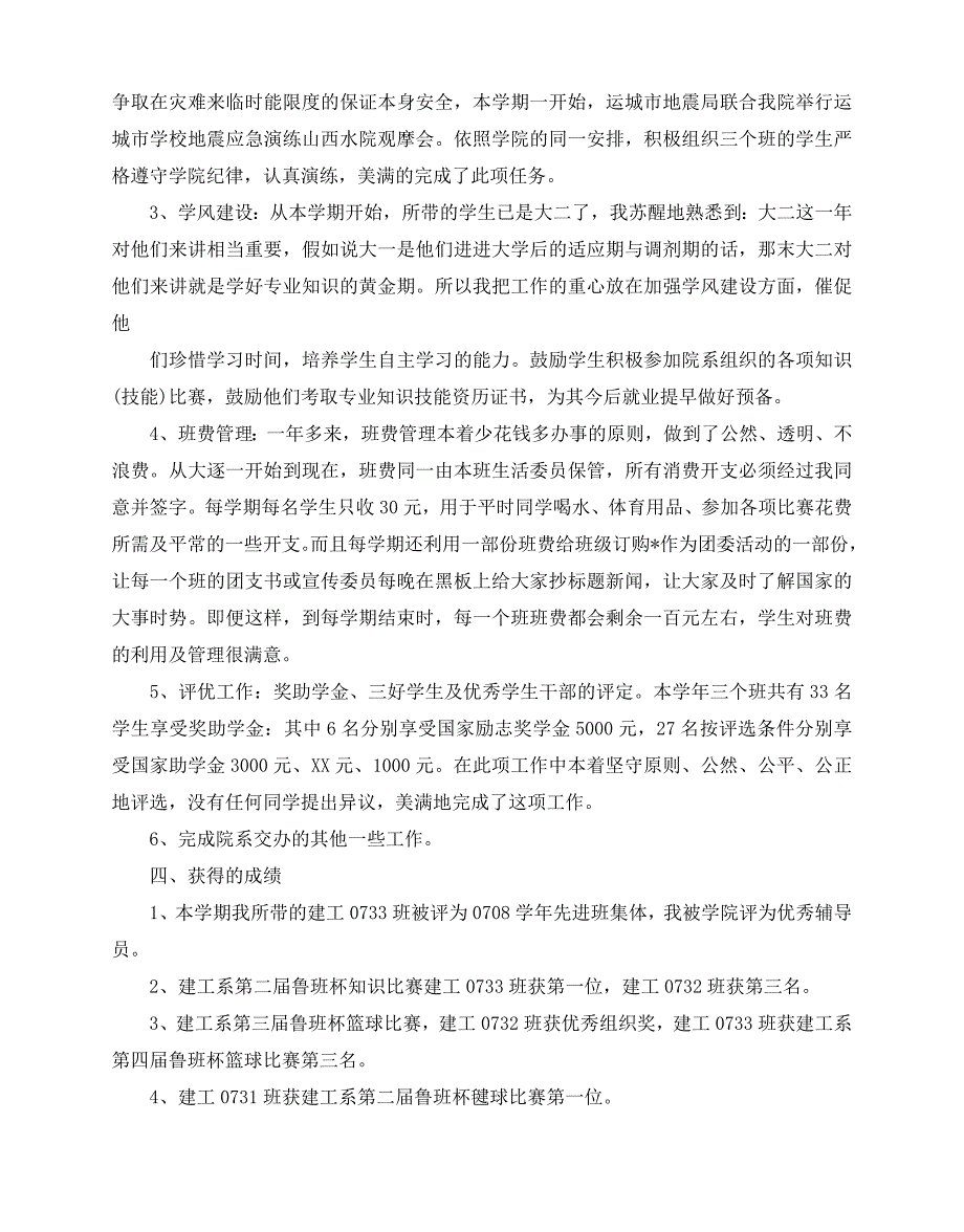 2020-大学辅导员述职报告2020热门模板精选5篇合集_第2页