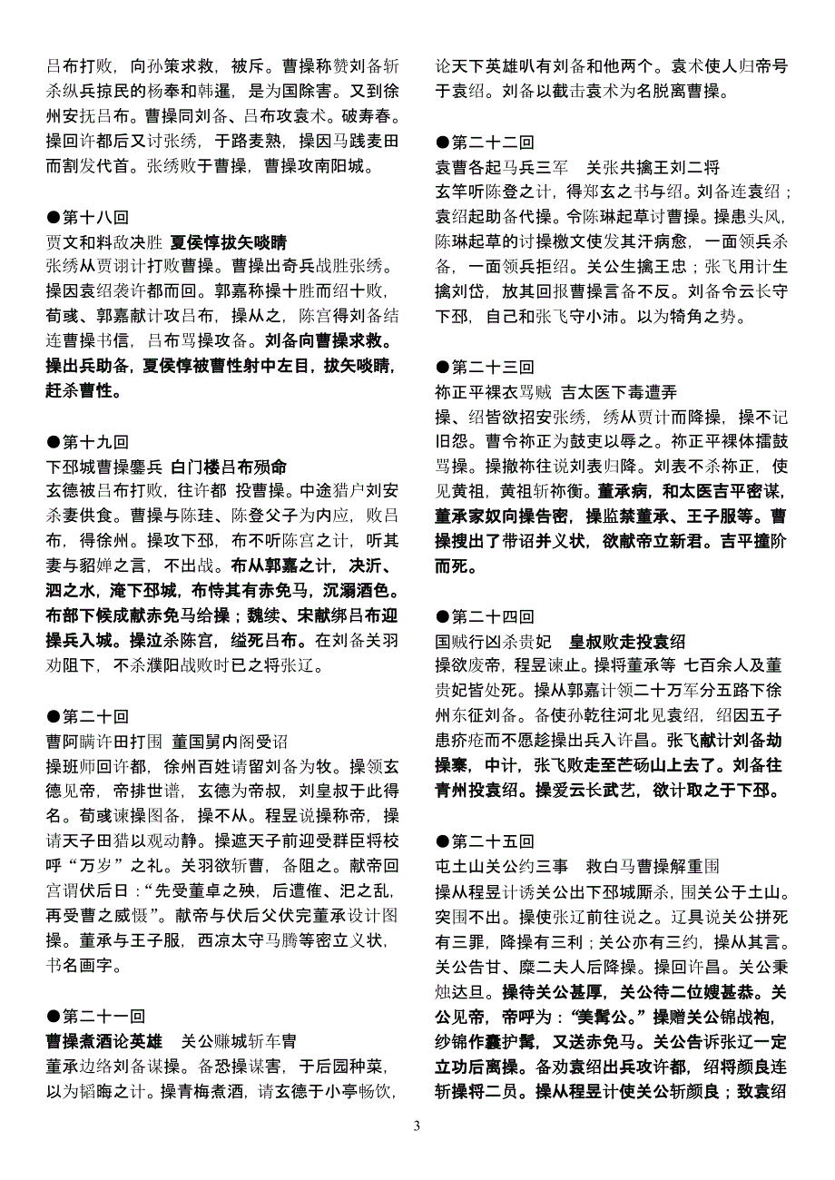 《三国演义》每回故事梗概三国梗概（2020年12月整理）.pptx_第3页