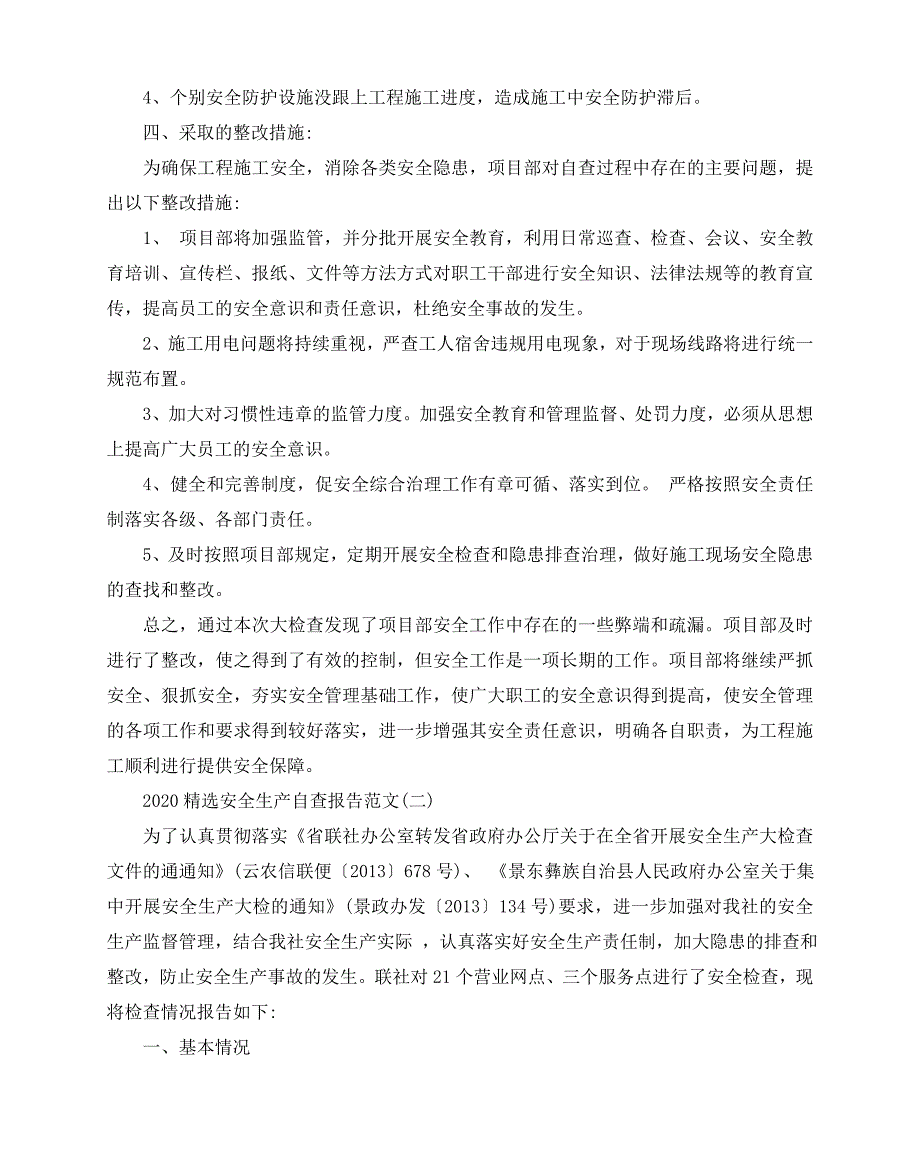 2020-2020精选安全生产自查报告范文5篇_第3页